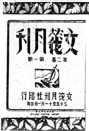 文筏