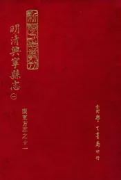 明清兴宁县志  1