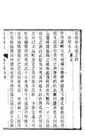 靈壽縣誌（卷之四至卷之六）