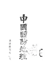 中国国防地理
