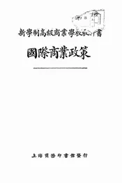 国际商业政策