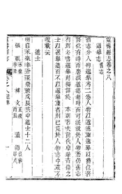 靈壽縣誌（卷之八至卷之九）