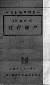 户籍行政  民政概要
