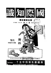 国际知识