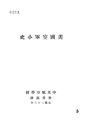 美国空军小史