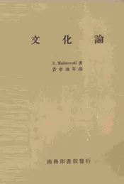 文化论