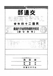 交通部北平电话局号簿
