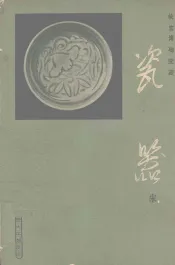瓷器（宋）