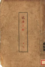 花边文学  第2版