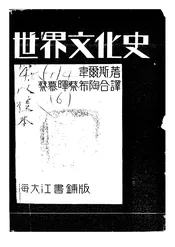 世界文化史