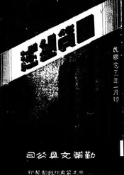 国货纪述
