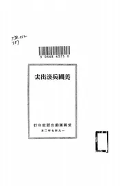 美国兵滚出去