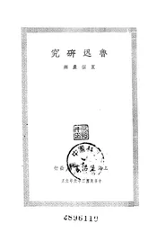 鲁迅研究