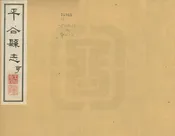 平谷縣誌