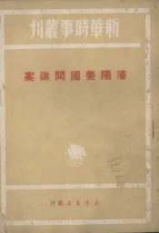 沈阳美国间谍案