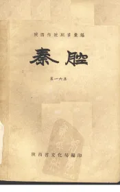 秦腔  第16集