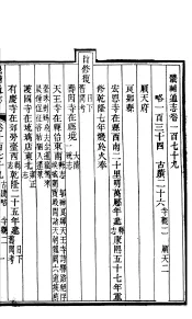 畿辅通志  第179卷