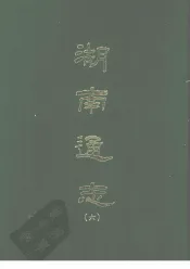 湖南通志  六