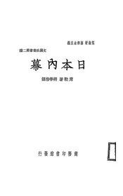日本内幕