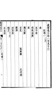畿辅通志  第193-194卷