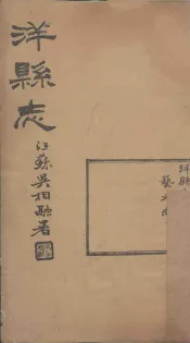 洋县志  卷4