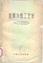 金属冷镦工艺学