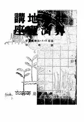 世界经济地理讲座
