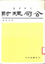 公司理财