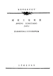 建筑工程制图