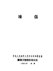 冻伤