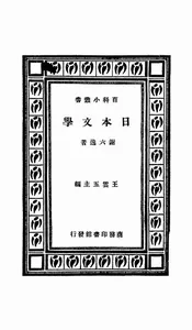 日本文学