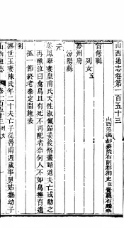 山西通志  第153-154卷