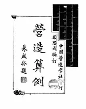 营造算例
