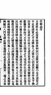 任县志  第1卷