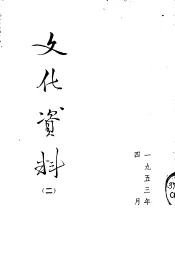 文化资料  2