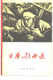 日本歌曲选