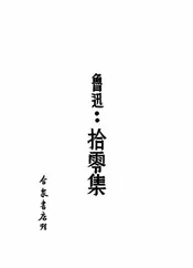 拾零集