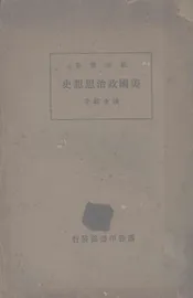 美国政治思想史