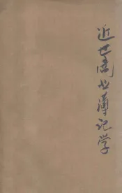 近世商业簿记学
