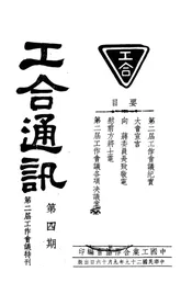 工合通讯