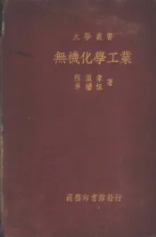 无机化学工业