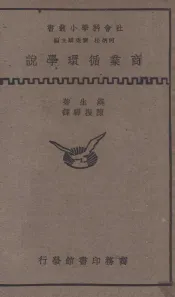 商业循环学说