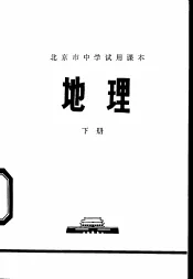 地理  下