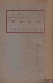 商业政策  下