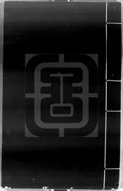 吳中靈岩山志