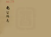 屯留縣誌
