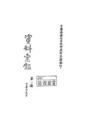 资料汇报