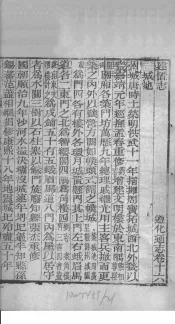 河北遵化通志  第16-17卷