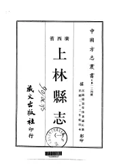 上林县志  1-2