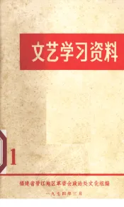 文艺学习资料  1